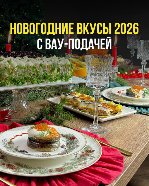 [Ольга Ващенко] Новогоднее меню А-ля Русс 2026. Та_0.png